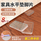 昙蓓漫家具水平垫 桌腿柜子脚垫茶几沙发平衡垫橱柜地面不平三角防滑垫 【8个装】家具水平垫（楔形） 自带防滑纹路