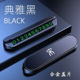比亚迪宋pro/plus/dmi临时停车电话号码牌卡移车挪车手机号码牌卡 停车号码牌【宋 黑色】一个