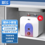 新飞（Frestec）小厨宝 厨宝热水器小型储水式热水宝暖水宝厨宝上出水 8L 1500W B3-8L 上出水数字显示款 自行安装