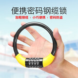 永久自行车密码锁山地车骑行装备配件儿童单车电动车摩托车锁防盗便携环型锁 环型锁0.4米-黑黄