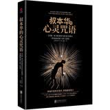 黑金系列：叔本华的心灵咒语（2023）哲学巨著·金桔宝库·人生指南，人生导师鼻祖叔本华集大成之作。