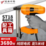 五羊中马电动气钉枪打线槽电工水泥墙装修ST38钢钉枪混凝土排钉射钉枪ST18 【3680W劲力至尊】5米线+工具箱