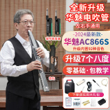 华魅2024新款电吹管乐器ac866S国产初学者老年电子吹管萨克斯乐器大全 AC866S+收发器+赠品黑色