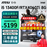 微星 i5 12400F升12490F/RTX3060/4060/4060Ti黑神话悟空游戏主机电脑台式机组装电脑主机DIY整机 配七i5 13400F丨RTX4060Ti 8G