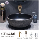 帆恩沙（FANENSHA）阳台卫生间台上盆小尺寸水池复古洗手盆家用艺术洗脸面盆大号椭圆 1-小罗汉35cm+水龙头五金套件