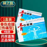 洋生科技骨伤愈膜4贴/盒伤痛型骨刺型  1盒【4贴/盒】伤痛型