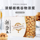 粗粮王浓郁核桃谷物浓浆饮品礼盒学生营养代餐饮料250ml*16盒/提原中绿