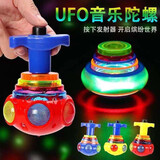 玩控 UFO闪光音乐陀螺夜市地摊创意学生礼物超炫七彩电动发光玩具  颜色随机