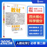 王后雄学案教材完全解读 高中化学2必修第二册 配人教版 王后雄2025版高一化学配套新教材