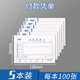强林 记账凭证 转账凭证付款凭证记账本收款凭证办公文具记帐凭证会计财务用品 5本 付款凭单（共500张）