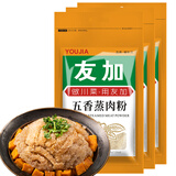 友加食品友加 蒸肉粉 米粉蒸肉 四川特产粉蒸排骨牛肉羊肉肥肠调味料 五香蒸肉粉200g*3