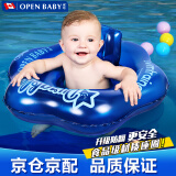 欧培（OPEN-BABY） 婴儿游泳圈坐圈幼儿小孩腰坐式救生圈加厚防侧翻泳圈 蓝色L码