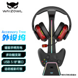 WAIZOWL A506 耳机支架 收纳拓展坞 适用ps5手柄座充磁吸充电 游戏手柄无线充电支架 墨韵黑