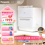 松下（Panasonic）洗碗机台式 家用台上独立热风烘干自动智能刷碗机 80℃高温除菌 小体积大容量 5套一体易安装 二代粉色NP-UW5PH1D