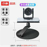 京拿适用PoIy GROUP310 550镜头支架/壁挂墙视频会议/三四代/摄像头吊装倒装托盘三脚架