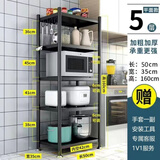 悦莱居2025新款厨房置物架落地多层微波炉架厨房用品收纳架放锅储物架子 【升级款】长50宽35高160五层可调节