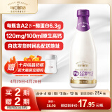 每日鲜语优护A2β-酪蛋白鲜牛奶720ml 鲜奶定期购家庭装 巴氏杀菌乳