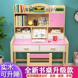 乔洛普实木学习桌家用中小学生作业写字桌椅套装 书桌带书架 加宽A款：粉色90套装 桌宽55