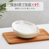 瓷秀源盘子菜盘家用骨瓷餐具组合陶瓷简约深盘饭盘套装金边碟子餐盘 饭盘4个装 6英寸