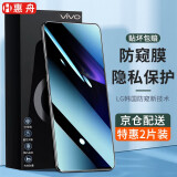 惠舟 vivoX27钢化膜防窥膜抗蓝光vivo x27pro手机膜水凝防偷窥全屏覆盖高清防爆保护贴膜 【vivoX27Pro】钻石防窥膜保护隐私*2片装