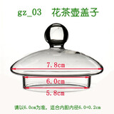 收米耐热玻璃茶具配件 茶壶盖子 茶壶漏【壶盖子】茶杯盖子玻璃杯盖子 花茶壶盖子03