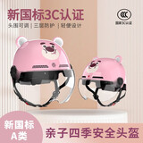 好乐宝（haolebao）3C认证亲子款电动摩托车头盔男女夏季防晒半盔安全帽新国标 粉红熊儿童