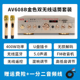 LDZS220V大功率蓝牙功放机家用K歌U盘插卡发烧5.0环绕立体声舞台400WHifi空放机 608B金色+双无线话筒