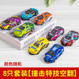 金鸿桐精致合金撞击回力弹跳车 【8辆】空中翻转车-色随957-12