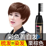 绿宸易梳彩染发膏 中老年彩色遮盖白发 植物清香无氨味染发剂 懒人清水纯男女士通用天然 栗棕色/盖白发（梳头=染发）无需调兑