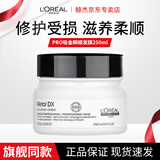 欧莱雅pro发膜沙龙专属吸金瞬顺修护发膜干枯毛躁保湿滋养芳香护发小样 吸金发膜250ml瞬顺
