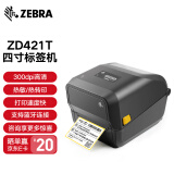 斑马（ZEBRA） ZD421T/420T/ZD421CN条码打印机 标签条码打印机固定资产不干胶标签机热转印快递单 ZD421T 300dpi（USB+蓝牙）含耗材