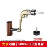 Hicreat 抛竿轮子摇把海杆金属摇轮折叠摇臂纺车轮摇把渔轮手柄渔具配件 木头柄大号