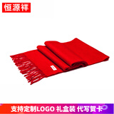 恒源祥秋冬中国红男女款羊毛围巾 大红围巾公司年会团购围巾 可定制logo 红色900-1 含穗180x30