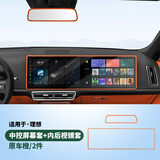 路图理想L6L7L8L9MEGA屏幕保护套中控硅胶配件汽车用品黑科技内饰装饰 L6【内后视镜+中控屏幕保护套】橙色