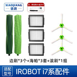 骁将 适配艾罗伯特iRobot扫地机器人配件Roomba e5/e6/i7/i3系列滚刷滤网边刷尘袋 1组滚刷+3个滤芯+3个边刷