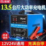 彤奥电瓶充电器大功率12V24V伏汽车工程车大货车快速蓄电池纯铜充电机 800A升级款13.5公斤