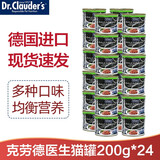 克劳德医生德国进口猫罐头猫咪主食罐成猫罐 随机200g*24罐