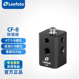 徕图（Leofoto）CF-7/8万向转换座 补闪光灯麦克风手机监视器桌面脚架配件 CF-8