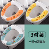 宅一起 【三对装】粘贴马桶垫马桶圈家用马桶坐垫坐便垫可反复水洗 卡通款【长颈鹿-3对装】