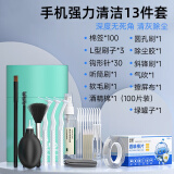 博音手机清理灰尘工具听筒清洗神器适用于华为苹果喇叭孔屏幕清洁剂充电口清灰扬声器缝隙除尘灰套装 【12件套+酒精棉*100】深度清洁丨还原新机