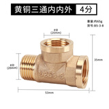 鸿樱 4分加厚黄铜三通接头一进二出三通螺纹燃气管热水器水管配件 4分铜三通内内外65克