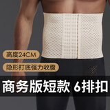 众生花男士紧身束腰收腹带强力收腰塑形胖子收肚子运动健身护具藏肉神器 商务版短款-肤色 XL 【建议体重150-190斤】