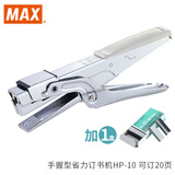 MAX美克司 HP-10日本进口手握式省力订书机适用10号订书钉 干洗店装订标记用老虎钳形办公订书器 HP-10+1盒订书针