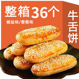 冀健乐老式椒盐牛舌饼咸味香酥饼传统糕点零食小吃早餐糕点千层酥饼 椒盐味3斤1500g