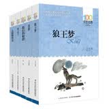百年百部经典书系 （动物小说套装 共5册）狼王梦、苍狼、最后的狼群等8-12岁 小学生课外阅读 小学5-6年级阅读拓展书目  8-12岁