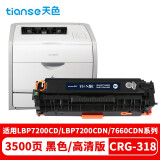 天色适用佳能LBP7200cd硒鼓CRG318 LBP7200cdn 7660Cdn打印机墨盒粉盒 【3500页】CRG-318硒鼓/黑色