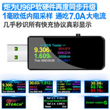 炬为 U96P多功能充电器电流电压表usb测试仪手机充电快充协议检测表 黑色7A大电流充电检测仪