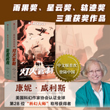 牛津时间旅行 灯火管制+解除警报 共2册 小说