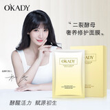 欧佩补水保湿面膜  深层补水滋润亮肤细致毛孔修护 欧佩二裂酵母奢养修护面膜10片