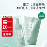 真丽斯（Genlese） 氨基酸洁面慕斯2.0 泡沫洗面奶深层清洁温和不刺激男女学生 洁面慕斯160ml+补充装160ml